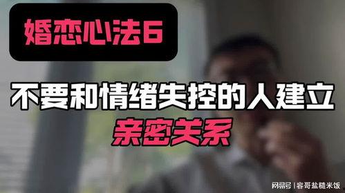 失控关系,揭秘人际互动中的危机与转机