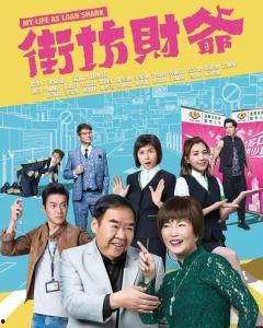 街坊财爷 [普通话版]