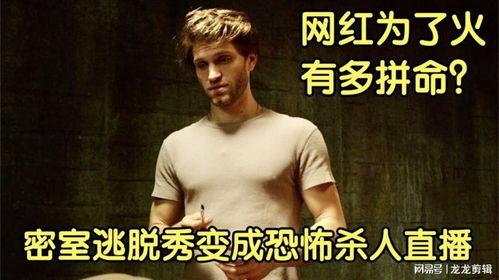 杀人直播秀,揭秘杀人直播秀的黑暗面