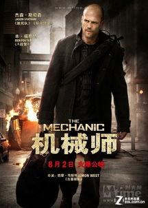 机械师（国语版）,揭秘未来战争中的神秘力量